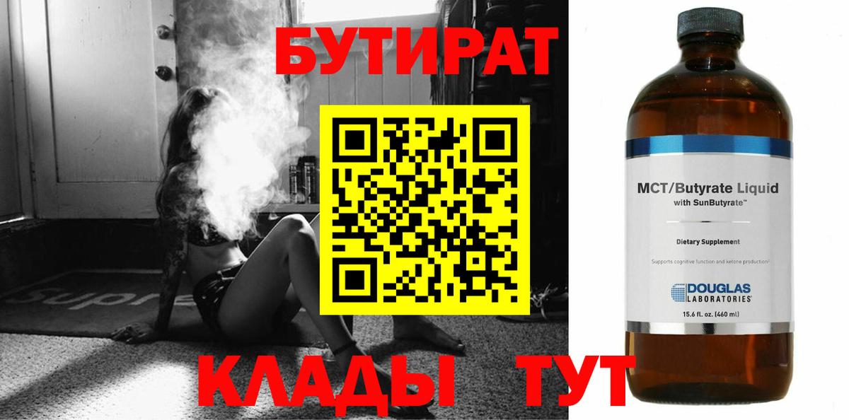 Бутират оксибутират Пыть-Ях