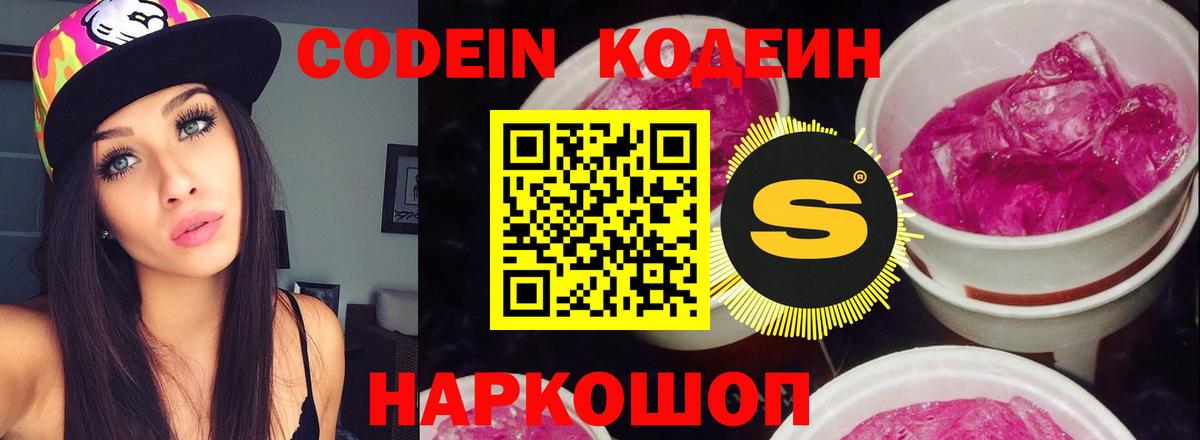 Пыть-Ях  Кодеиновый сироп Lean Purple Drank  Кодеиновый сироп Lean напиток Lean (лин)  Вход с VPN 