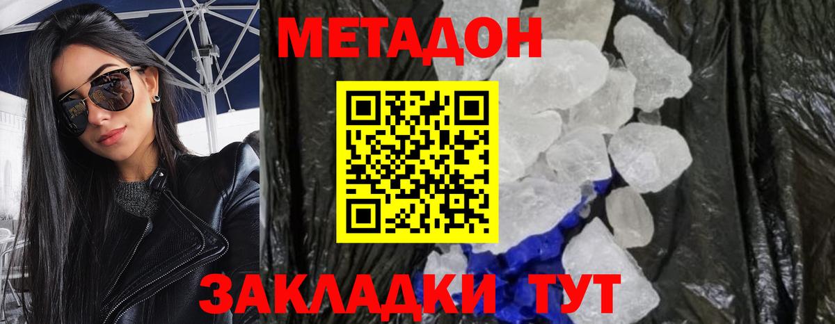 Метадон methadone Пыть-Ях